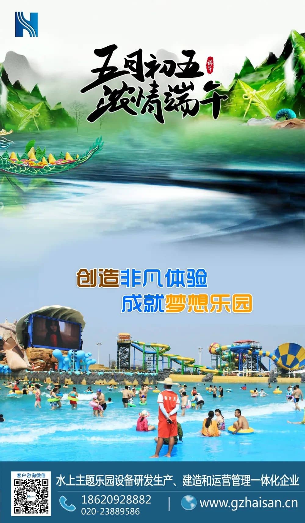 “粽”是情、庆端午、过端午、赛龙舟，忆屈原