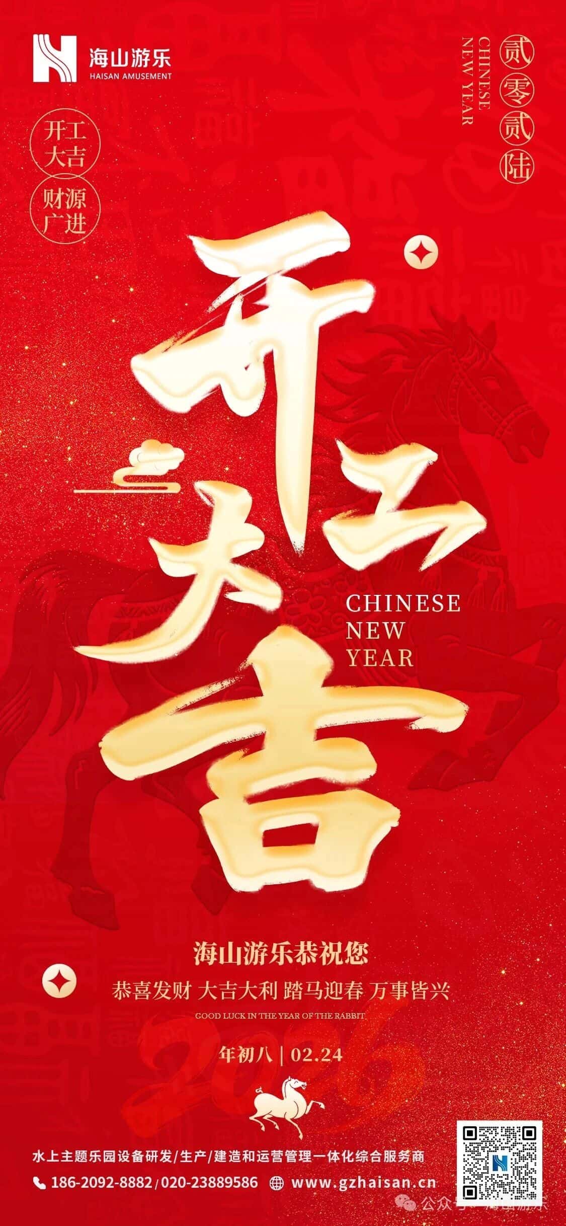 开工大吉｜新程启，万事兴！