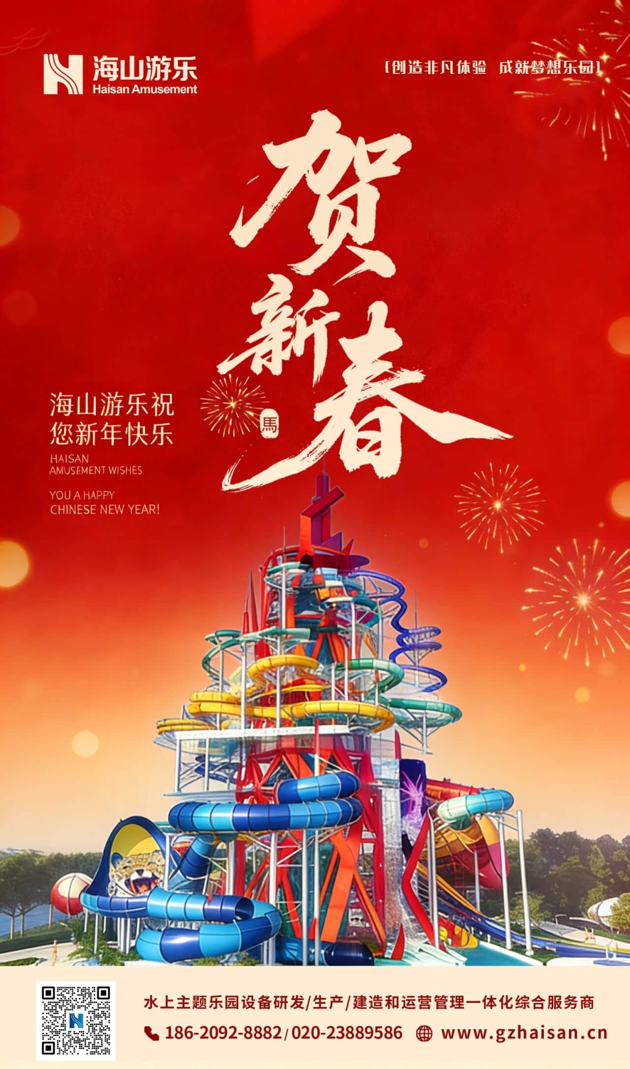 聚力同行，一马当先！jinnianhui今年会游乐恭祝马年大吉